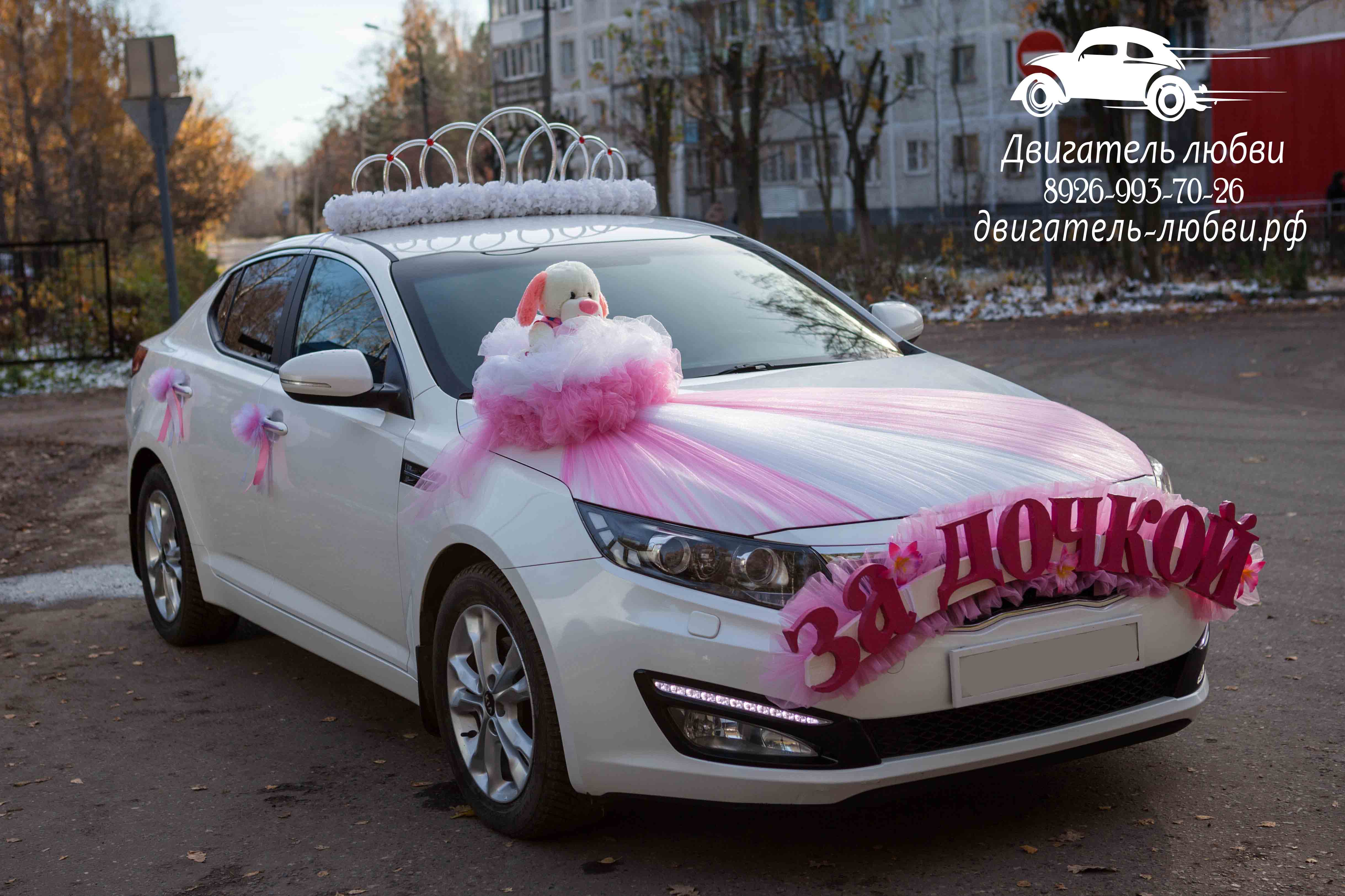 Прокат автомобиля бизнес класса Kia Optima, украшение машины на выписку из  роддома | Двигатель любви